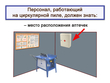 Работа на циркулярной пиле - Мобильный комплекс для обучения, инструктажа и контроля знаний по охране труда, пожарной и промышленной безопасности - Учебный материал - Видеоинструктажи - Вид работ - Кабинеты охраны труда otkabinet.ru